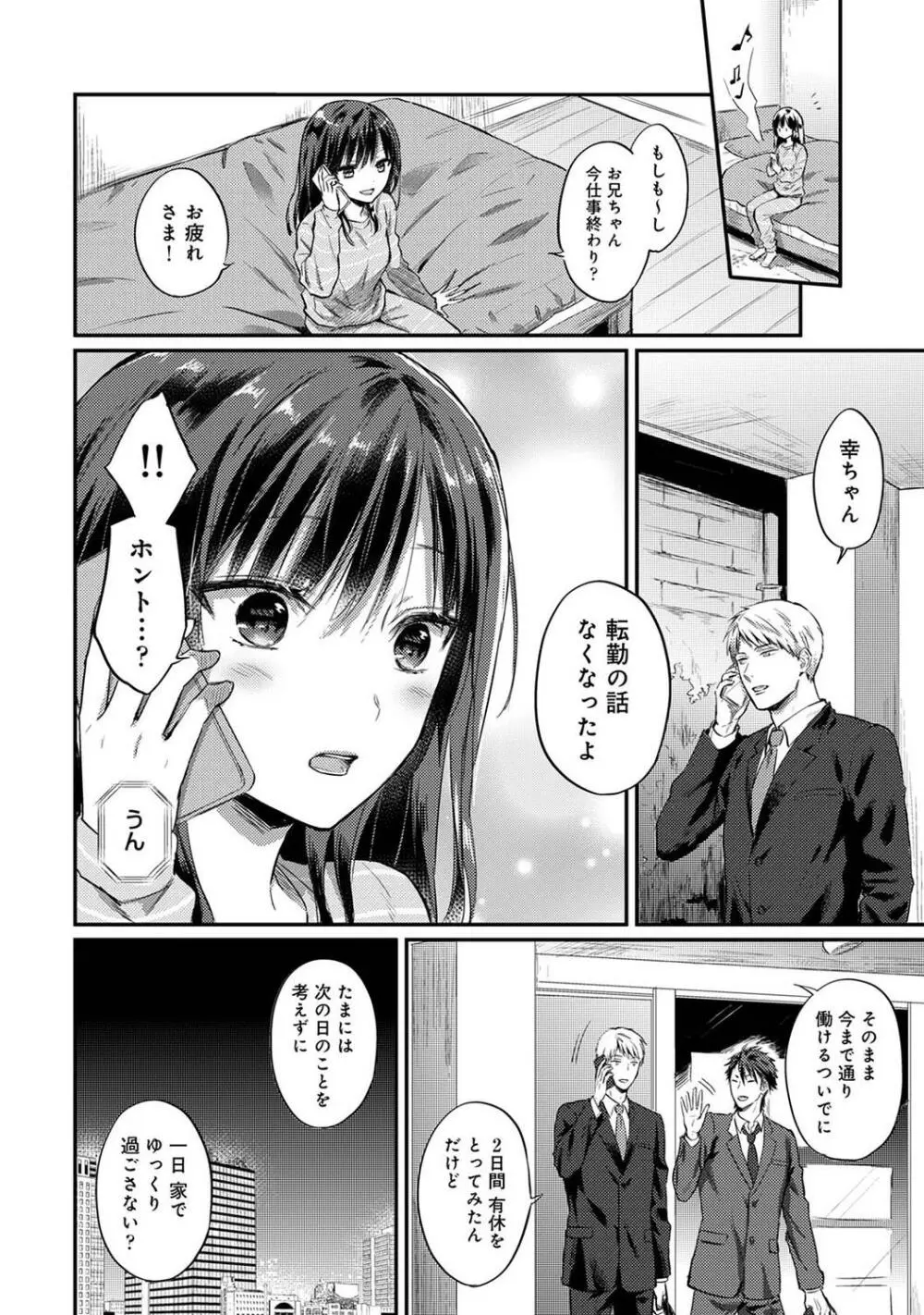 COMIC アナンガ・ランガ Vol.95 Page.258