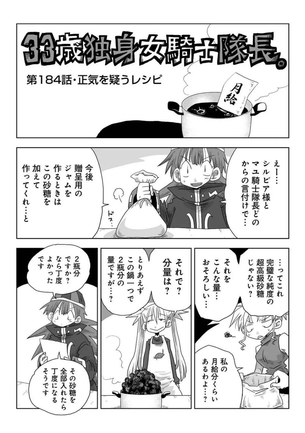 COMIC アナンガ・ランガ Vol.95 Page.300