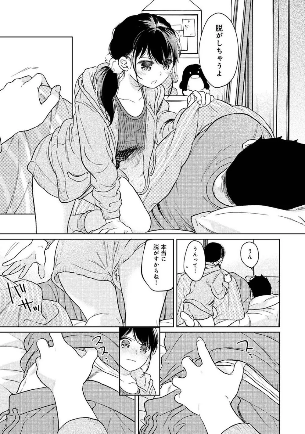 COMIC アナンガ・ランガ Vol.95 Page.7