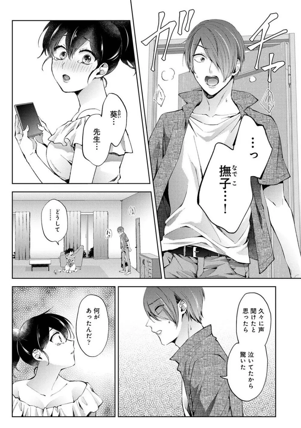 COMIC アナンガ・ランガ Vol.95 Page.73