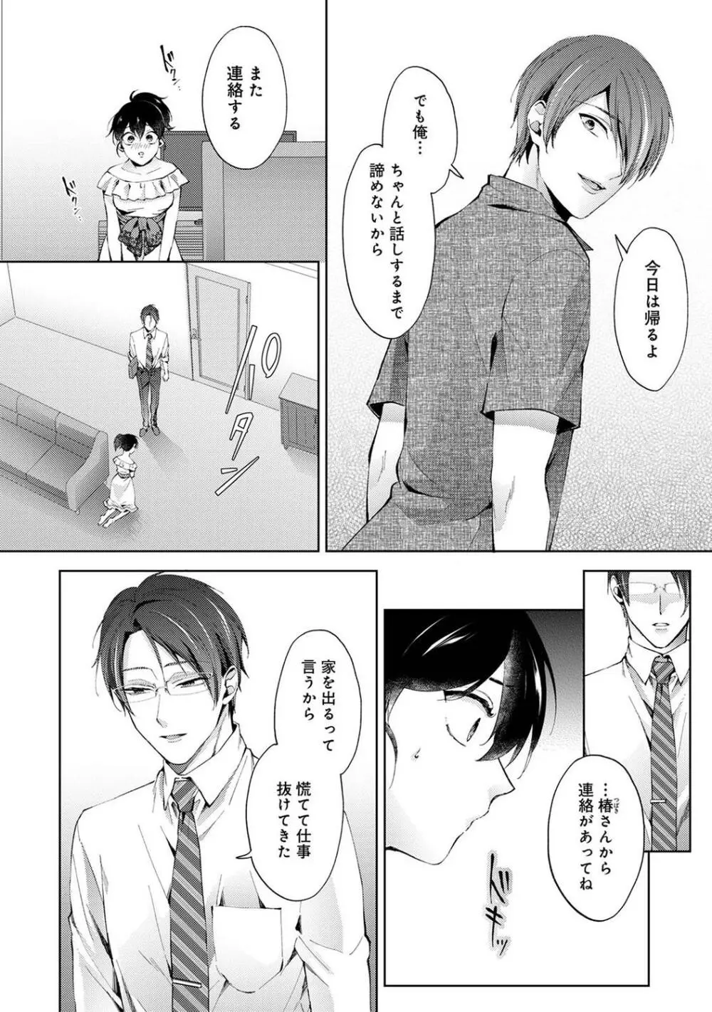 COMIC アナンガ・ランガ Vol.95 Page.80