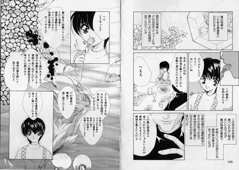 生贄市場 Vol.7 人身売買 Page.58