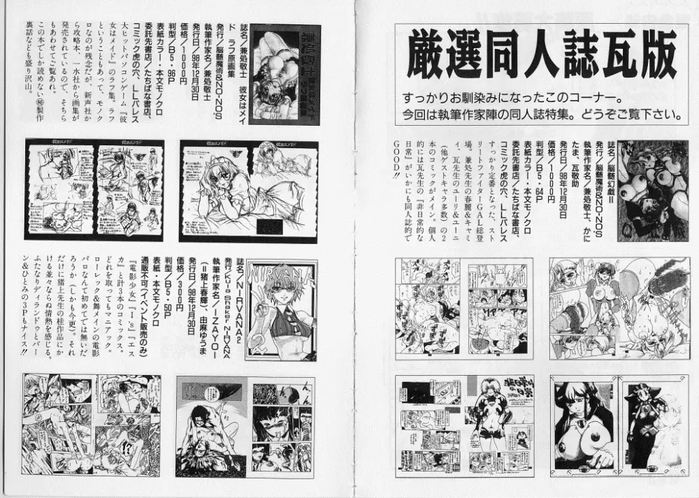 生贄市場 Vol.7 人身売買 Page.83