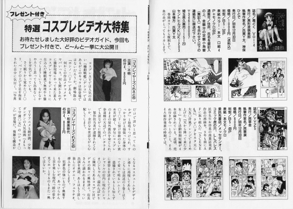 生贄市場 Vol.7 人身売買 Page.85