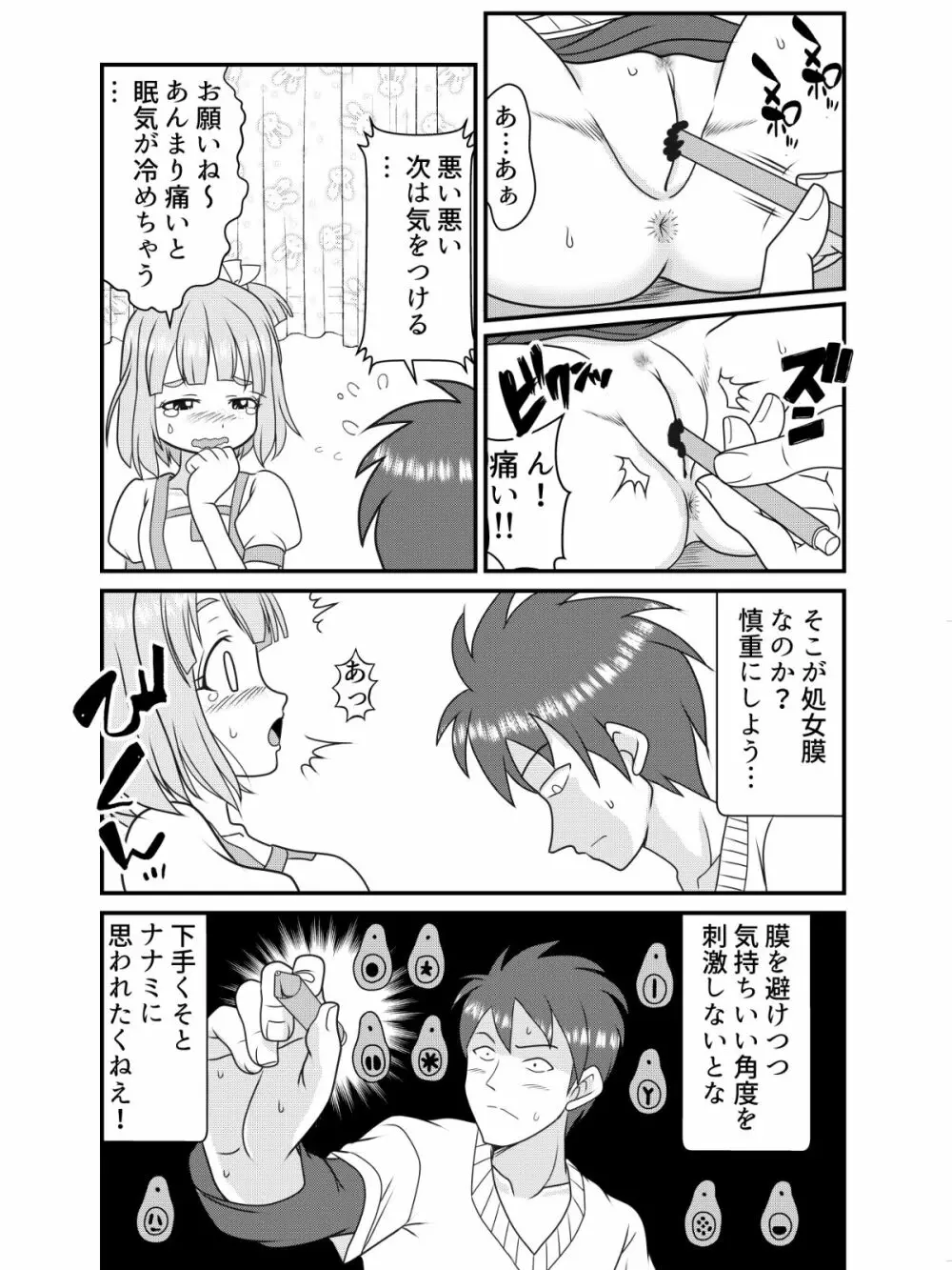 ペン先の恋人 Page.8