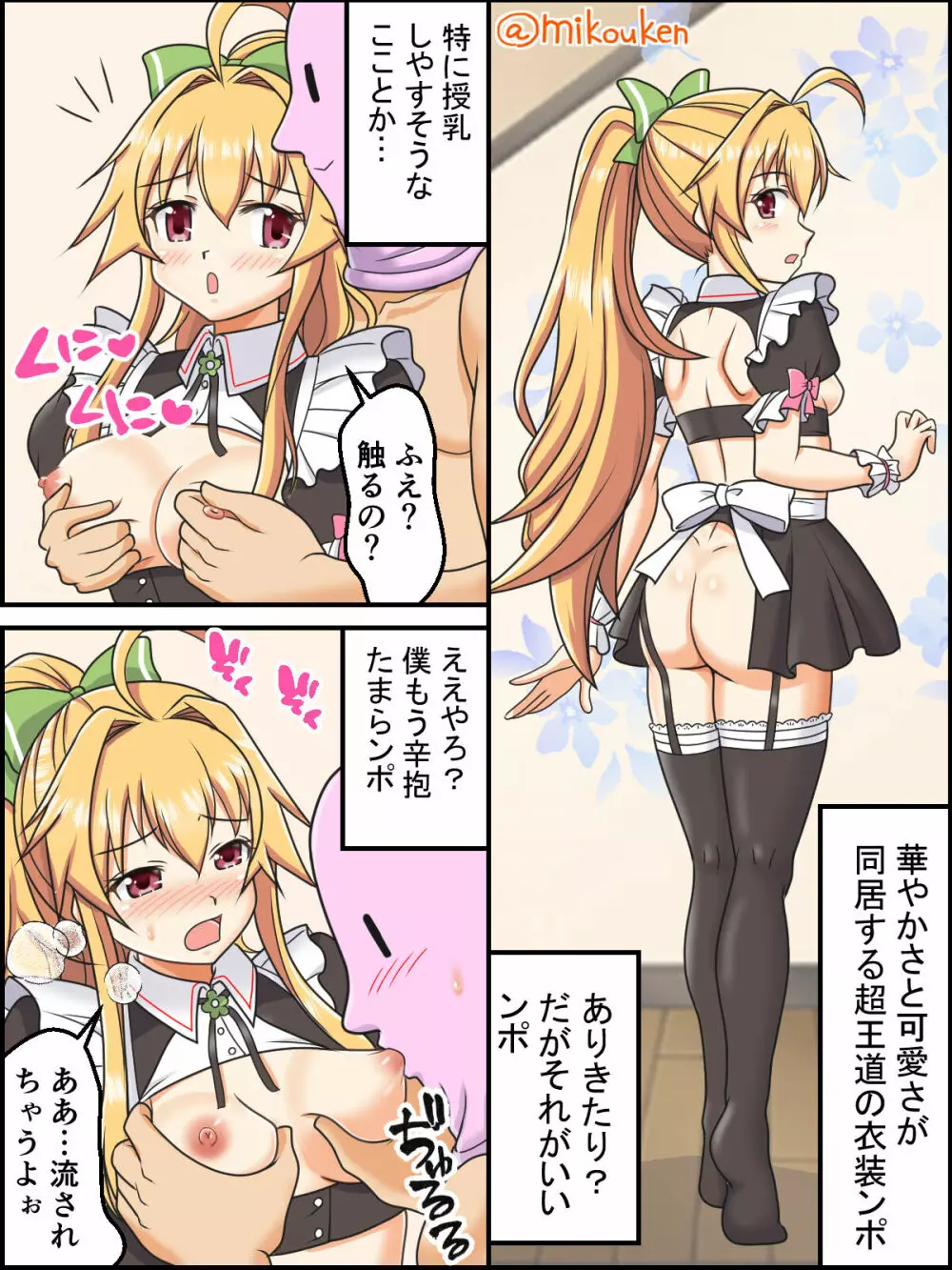 サンタコートVSメイド服、夢のドスケベ衣装決戦 Page.4