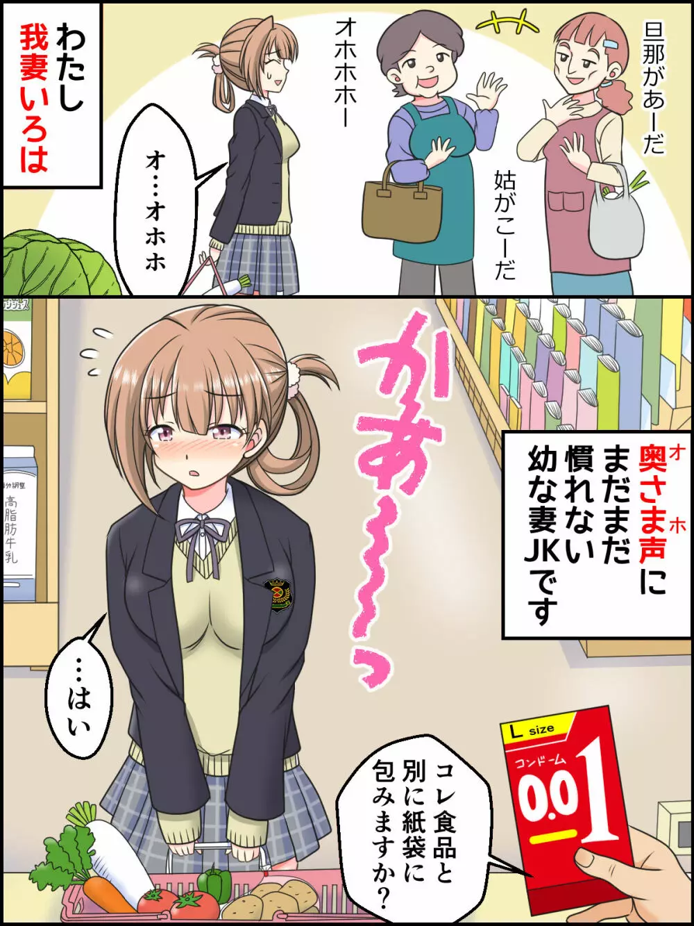 1抜いたボタンで1mm孕んじゃうJKちゃん＋おまけ Page.10