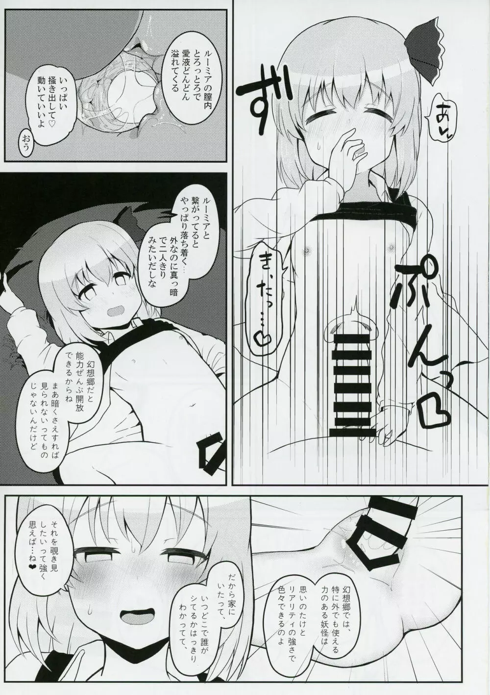 二〇一九年七月七日、幻想郷にて、君と Page.10