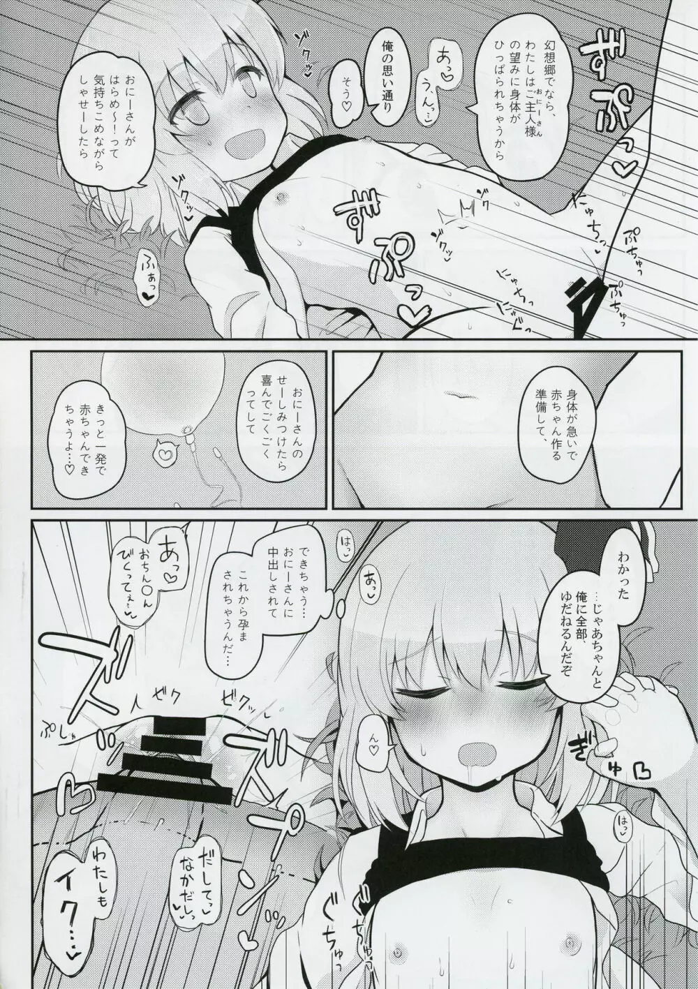 二〇一九年七月七日、幻想郷にて、君と Page.13