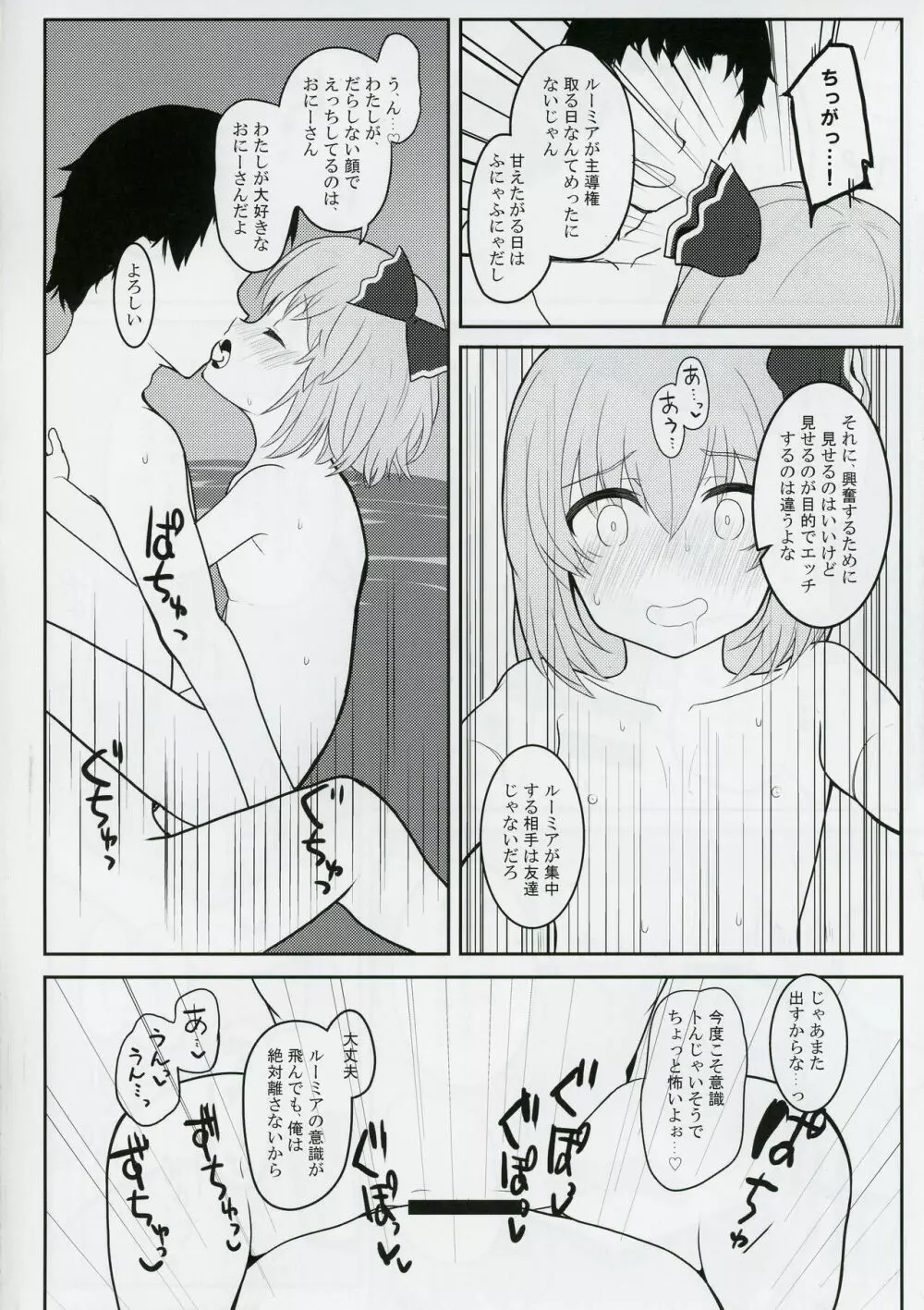 二〇一九年七月七日、幻想郷にて、君と Page.17