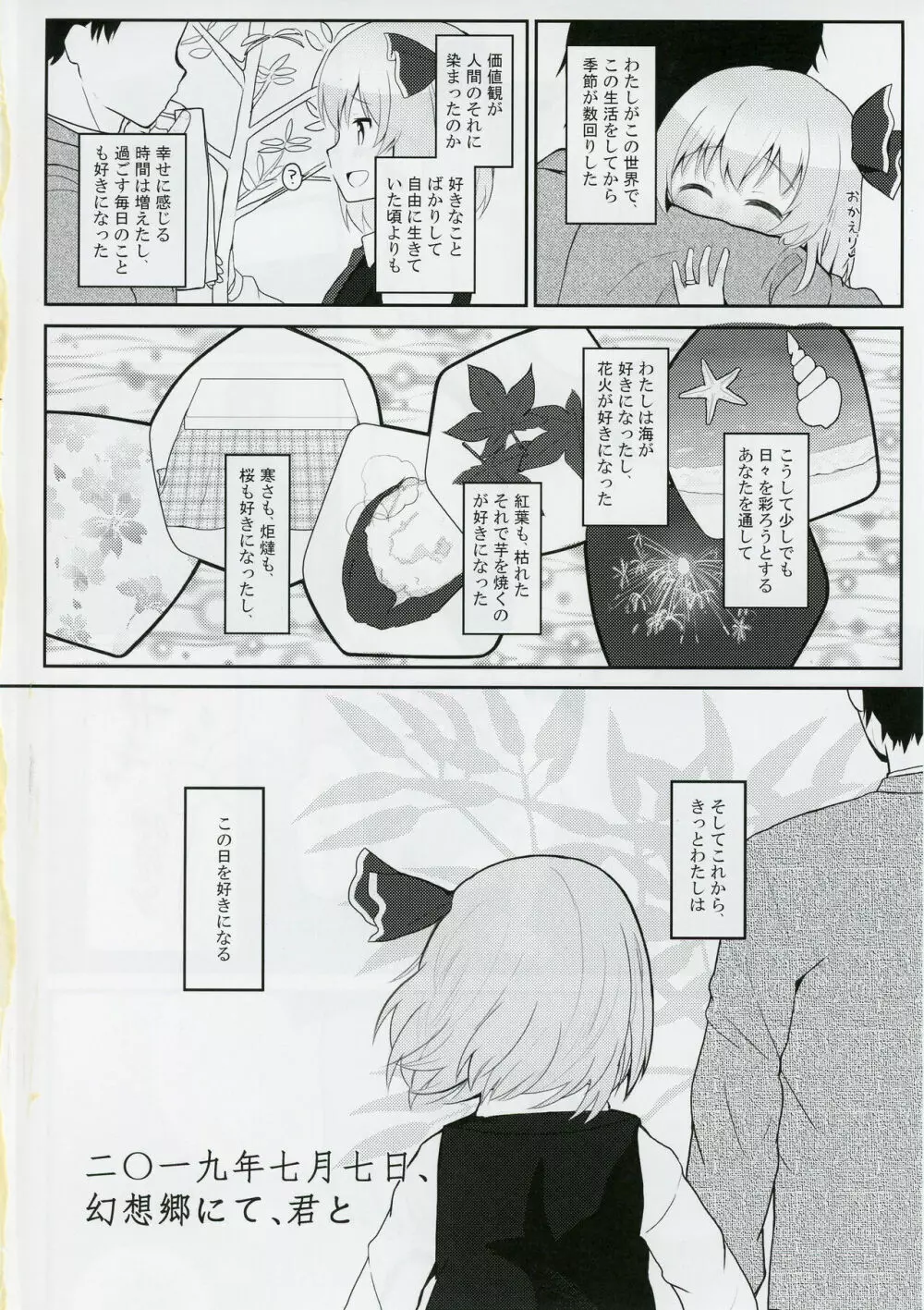 二〇一九年七月七日、幻想郷にて、君と Page.3