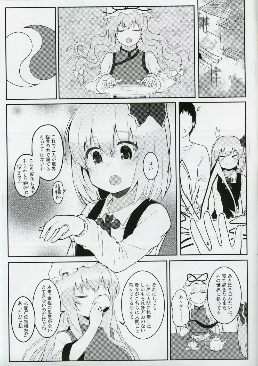 二〇一九年七月七日、幻想郷にて、君と Page.4