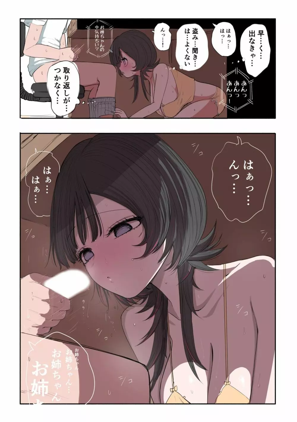 外弁慶の王子様 Page.26