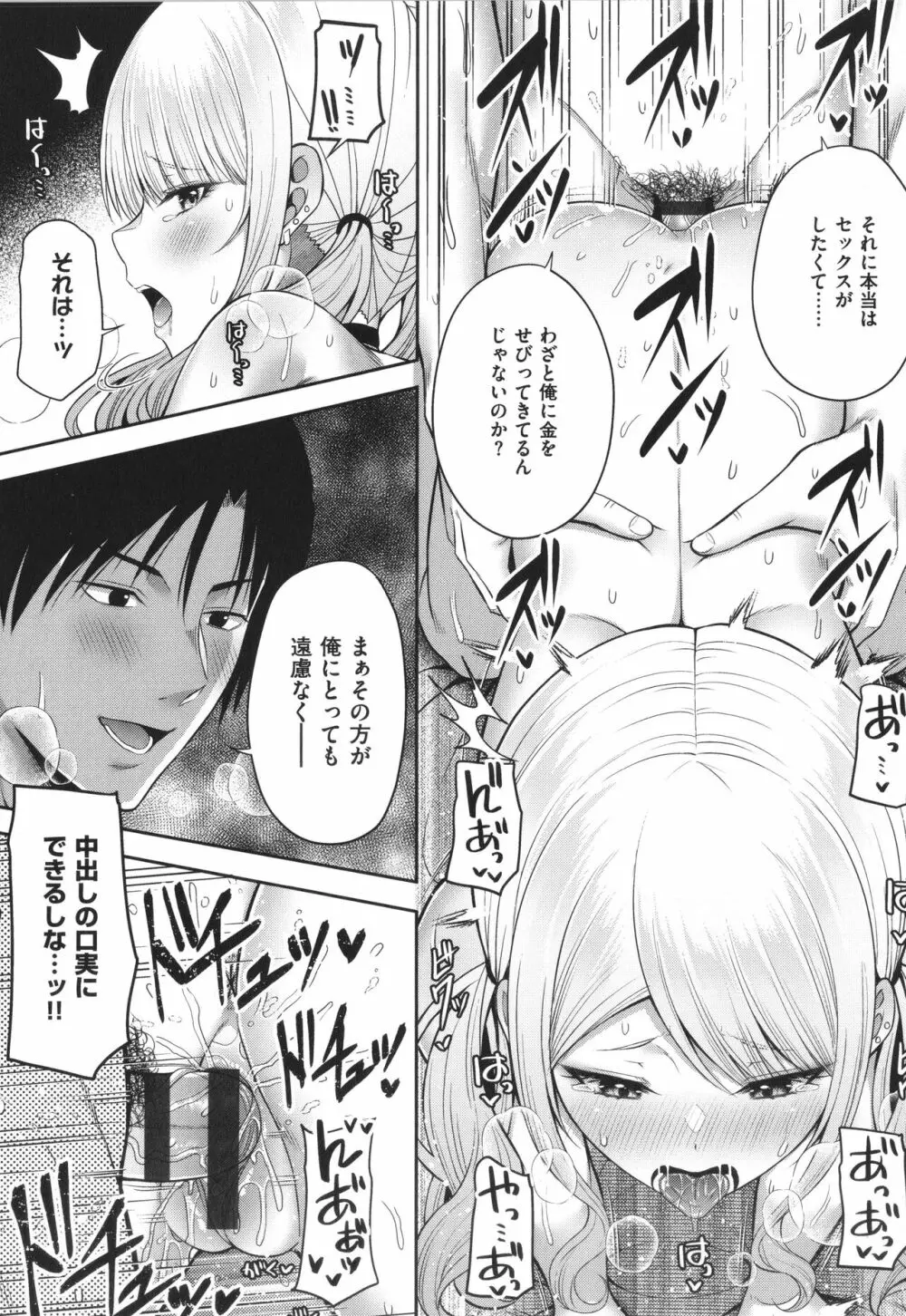 円交少女はスキですか? Page.106