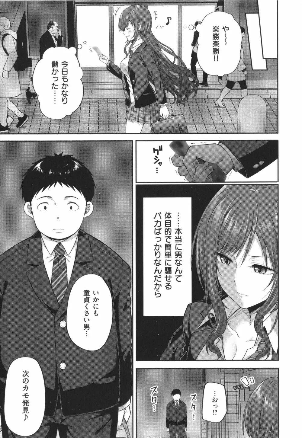 円交少女はスキですか? Page.110