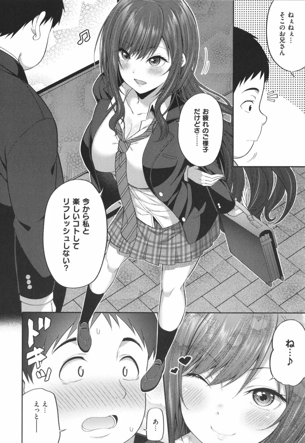 円交少女はスキですか? Page.111