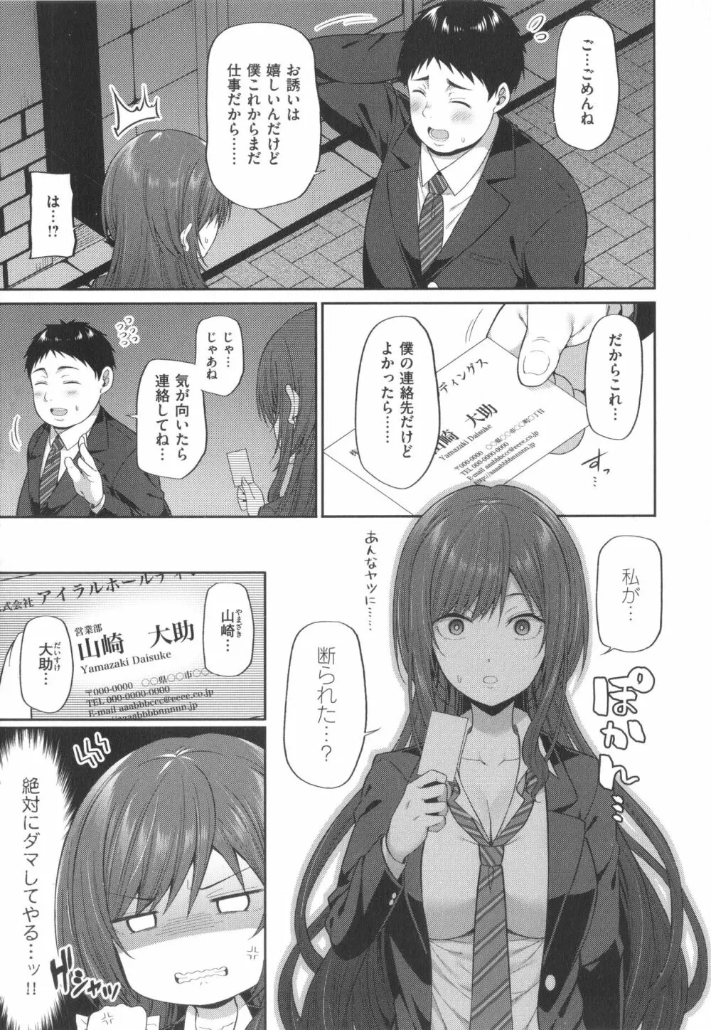 円交少女はスキですか? Page.112