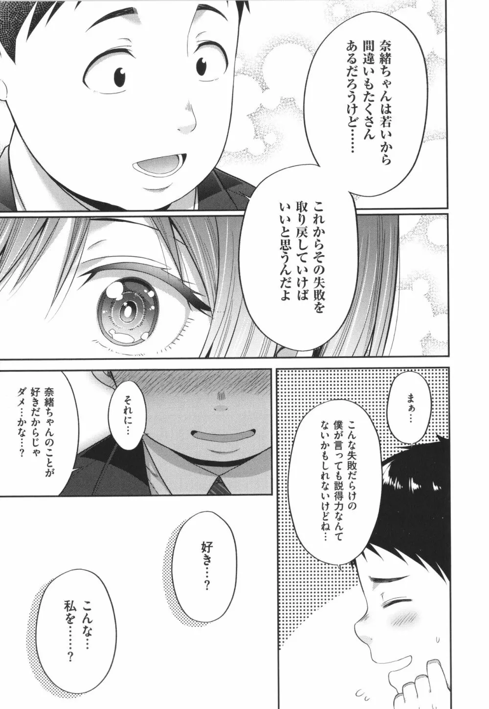 円交少女はスキですか? Page.118