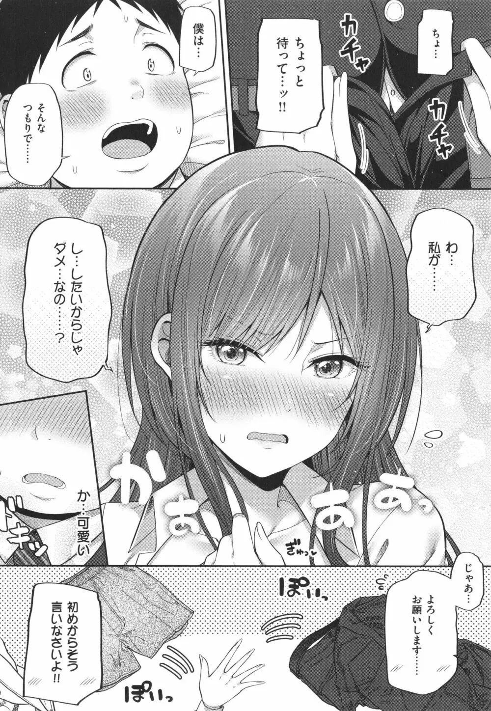 円交少女はスキですか? Page.121