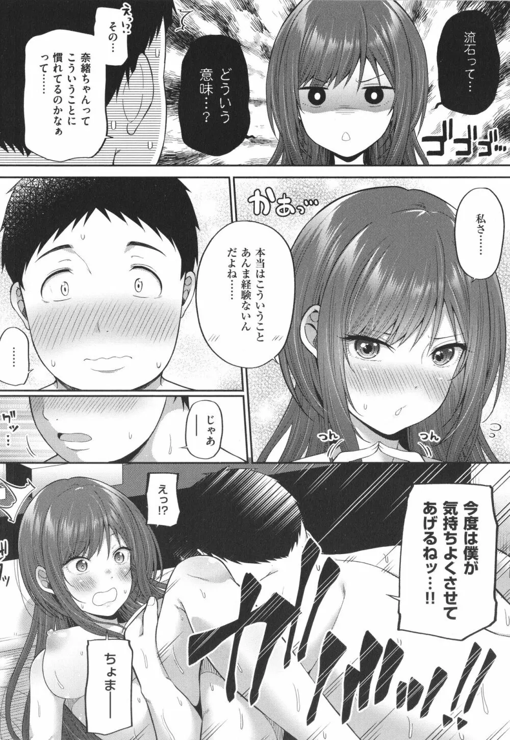 円交少女はスキですか? Page.123