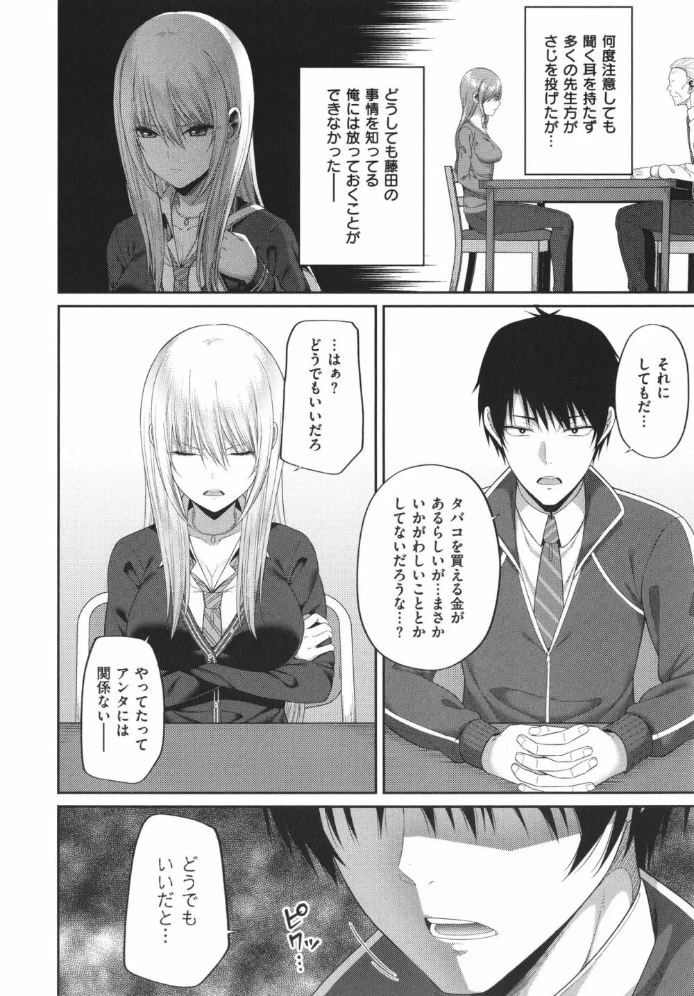 円交少女はスキですか? Page.143