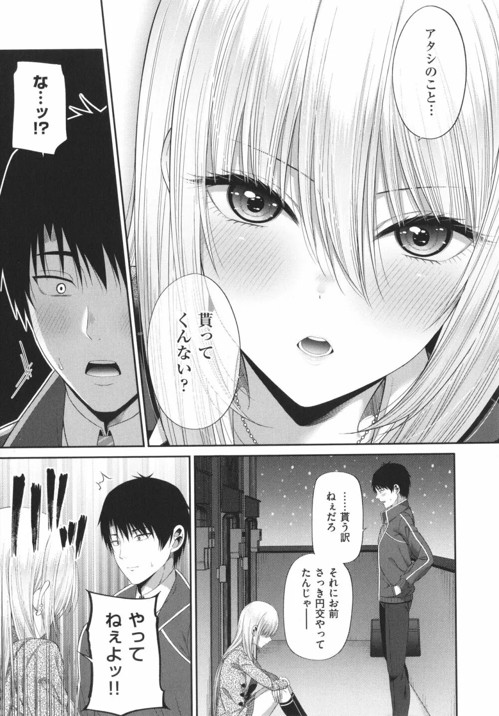 円交少女はスキですか? Page.150