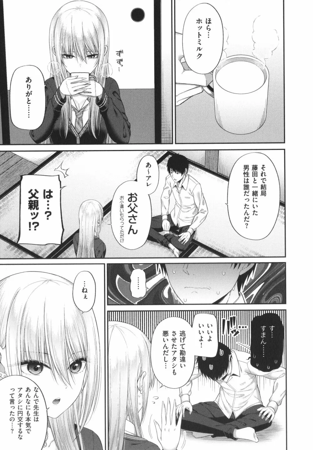 円交少女はスキですか? Page.152