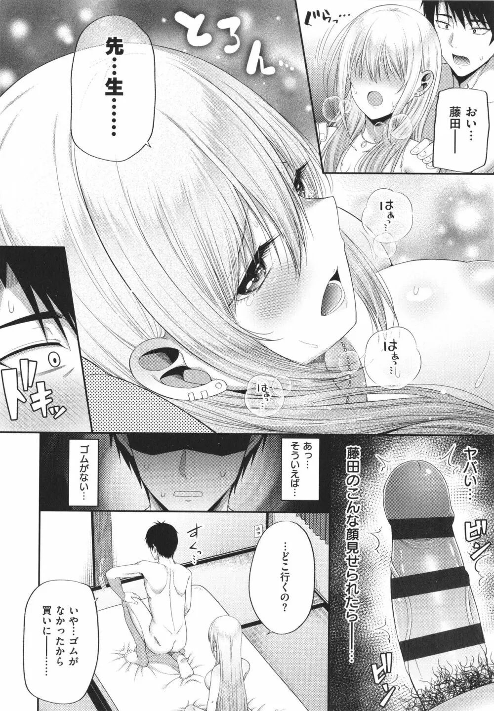 円交少女はスキですか? Page.161