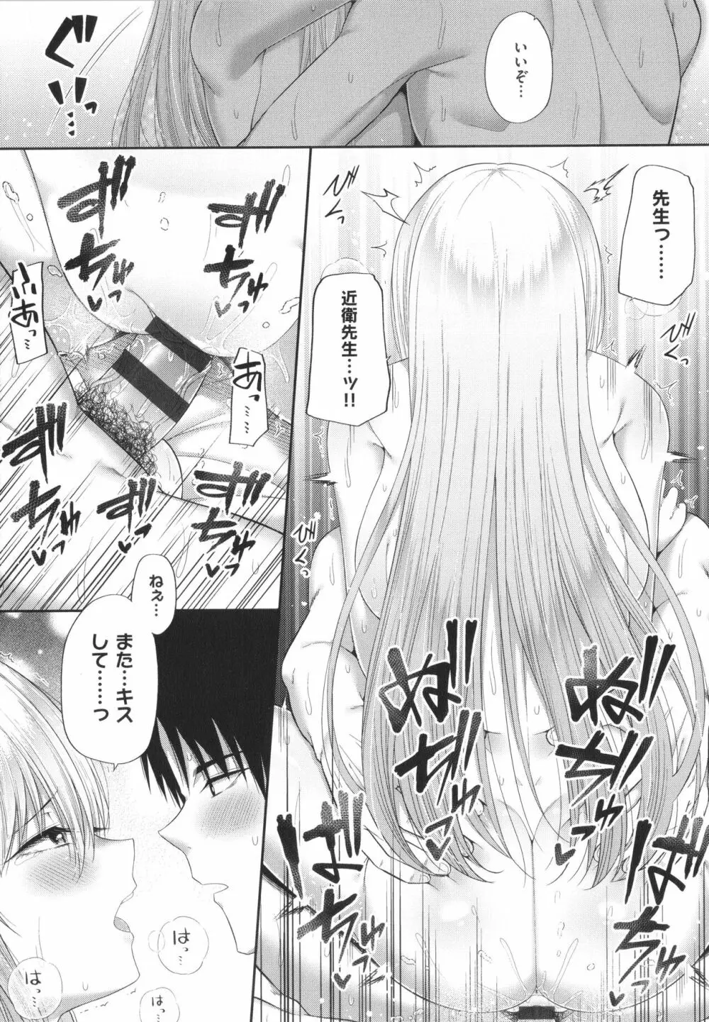 円交少女はスキですか? Page.168