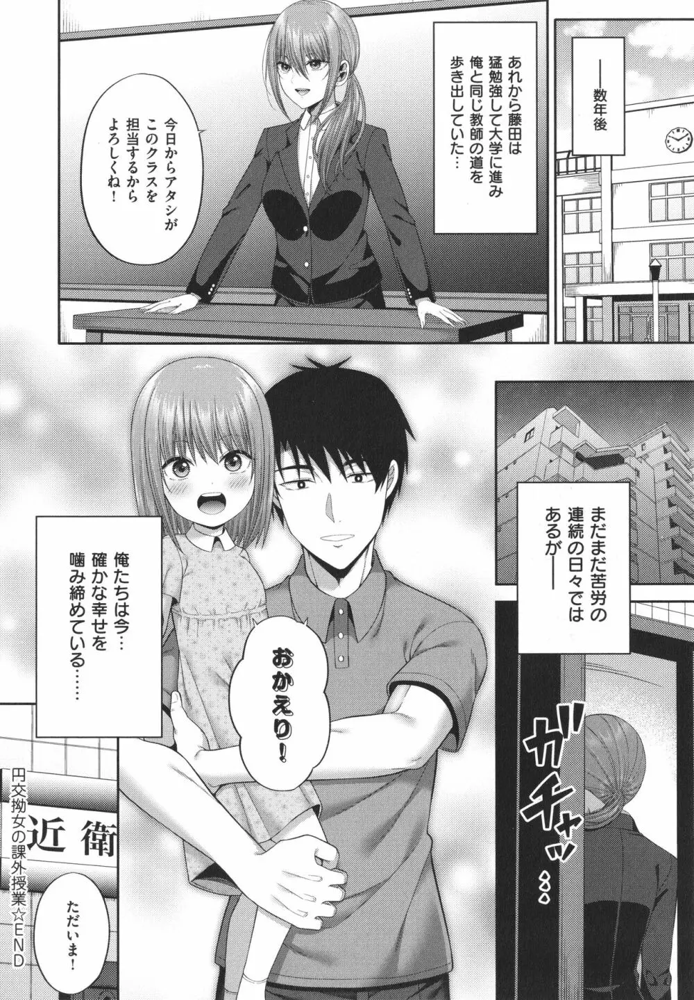 円交少女はスキですか? Page.171