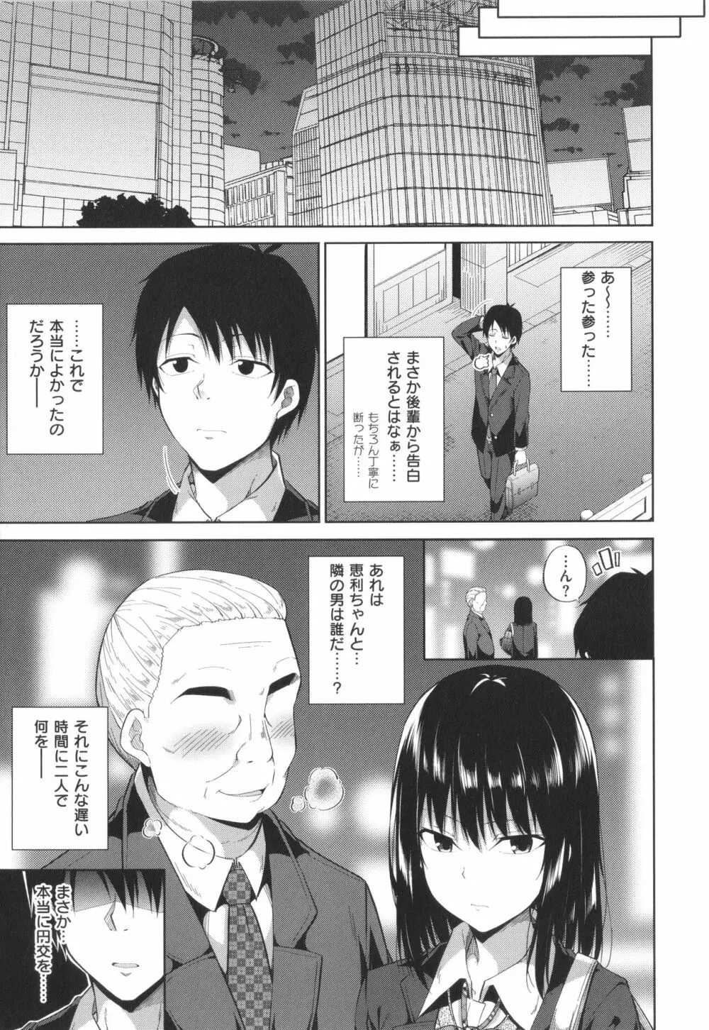 円交少女はスキですか? Page.18