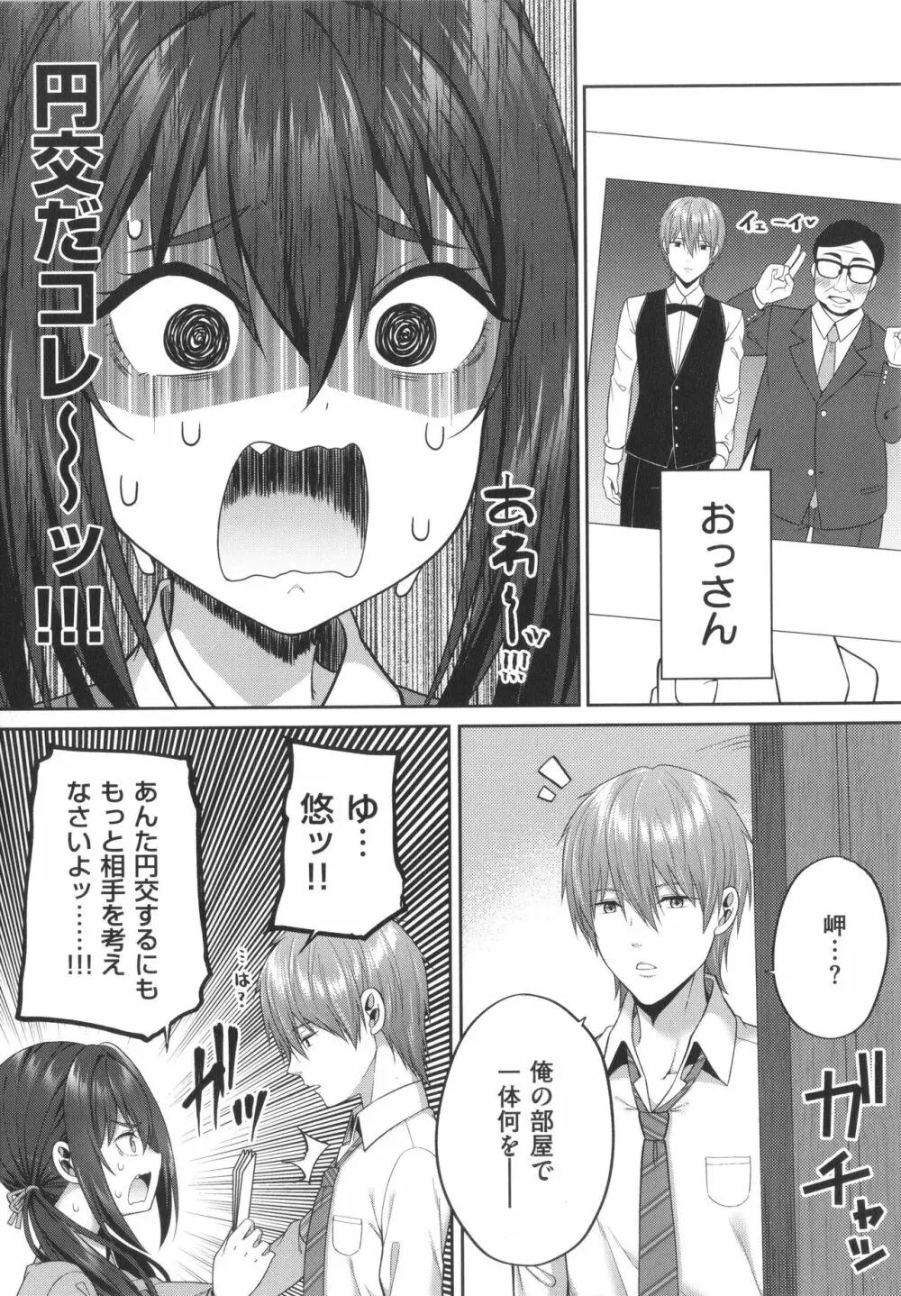 円交少女はスキですか? Page.180