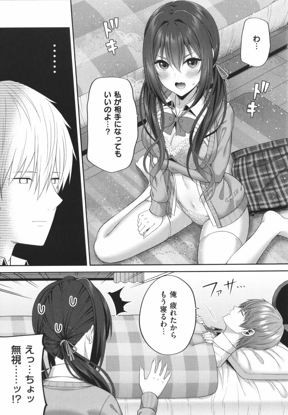 円交少女はスキですか? Page.182