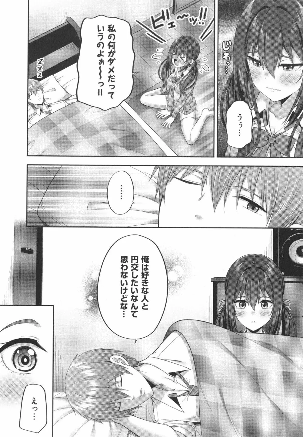 円交少女はスキですか? Page.183