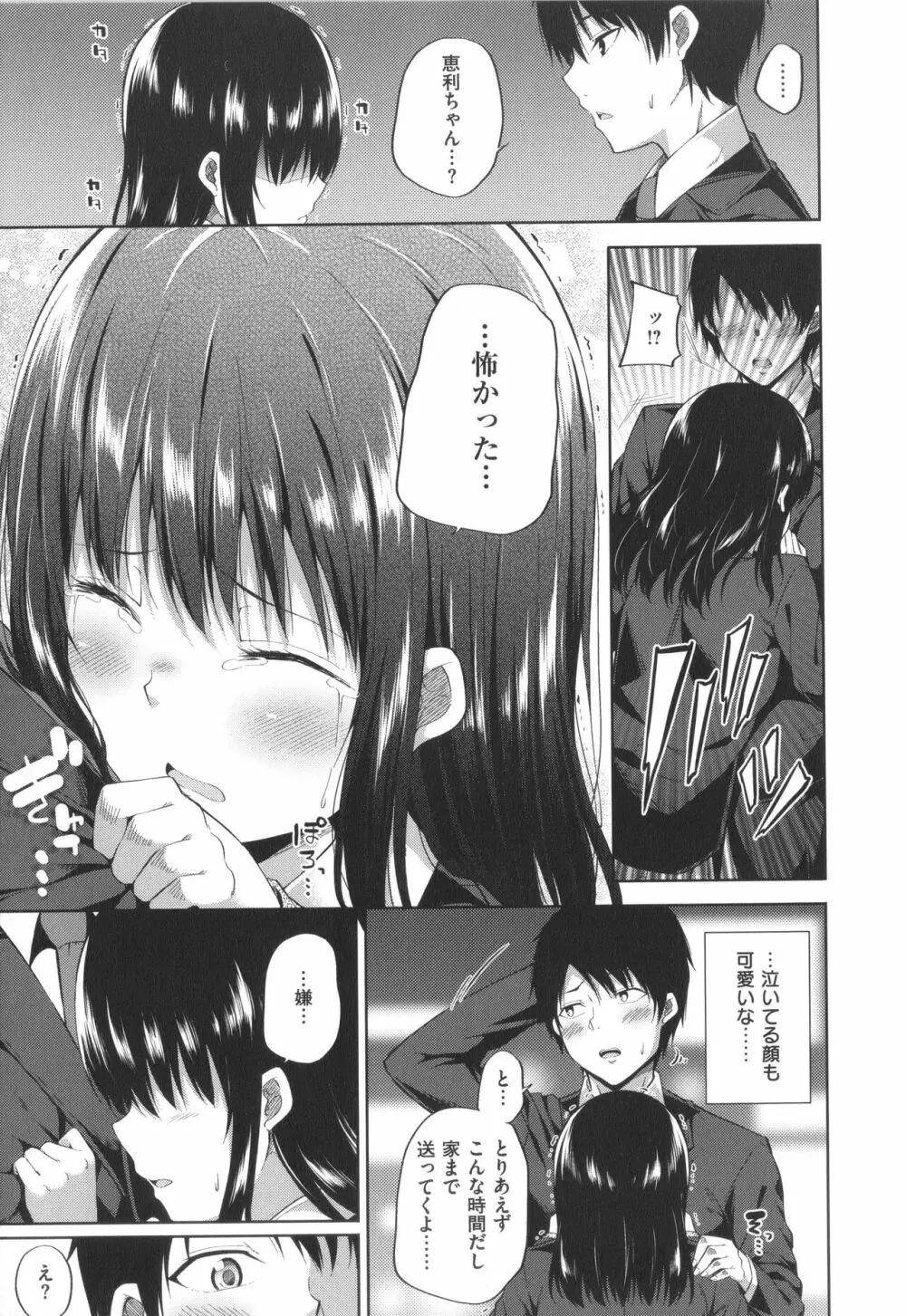 円交少女はスキですか? Page.20