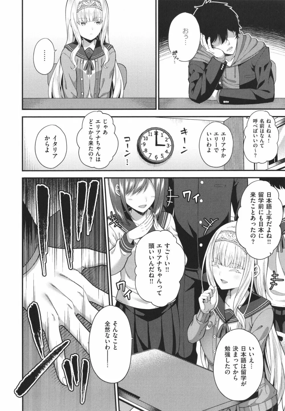 円交少女はスキですか? Page.205