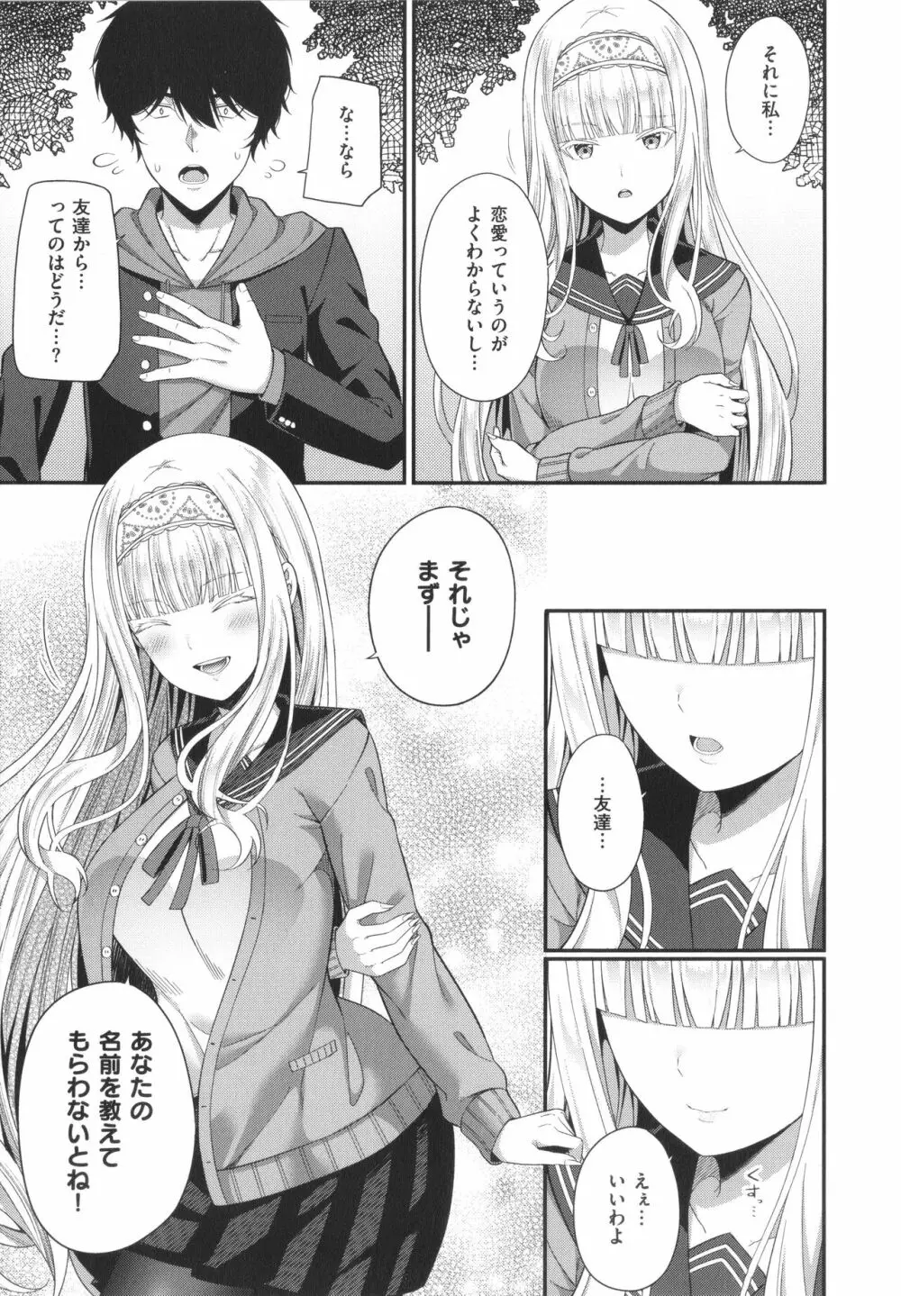 円交少女はスキですか? Page.208