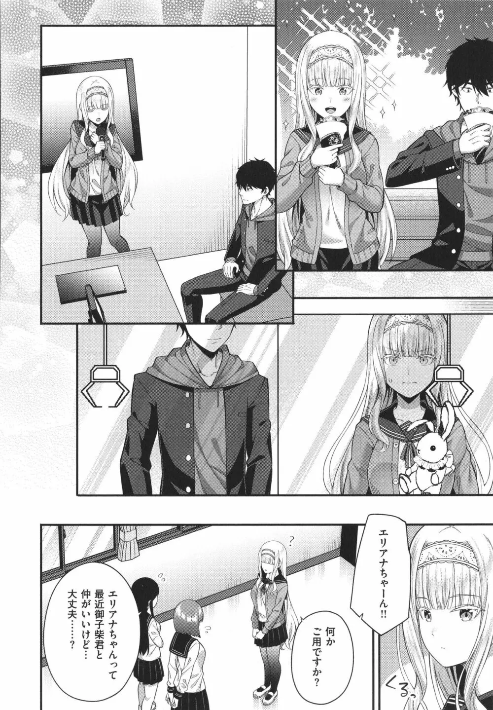 円交少女はスキですか? Page.209