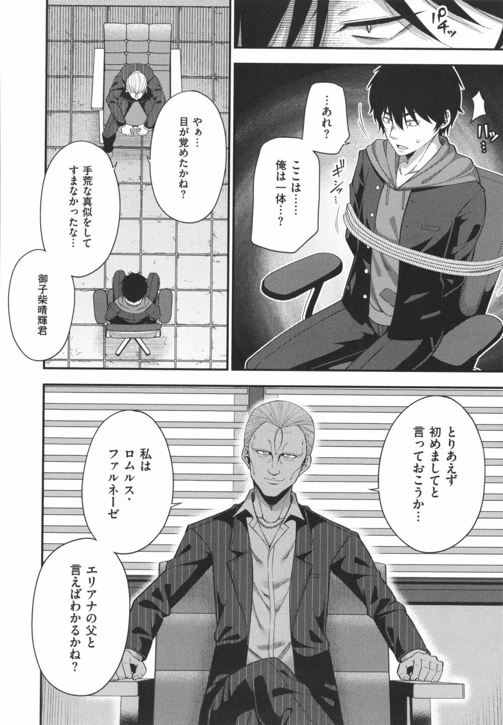 円交少女はスキですか? Page.215