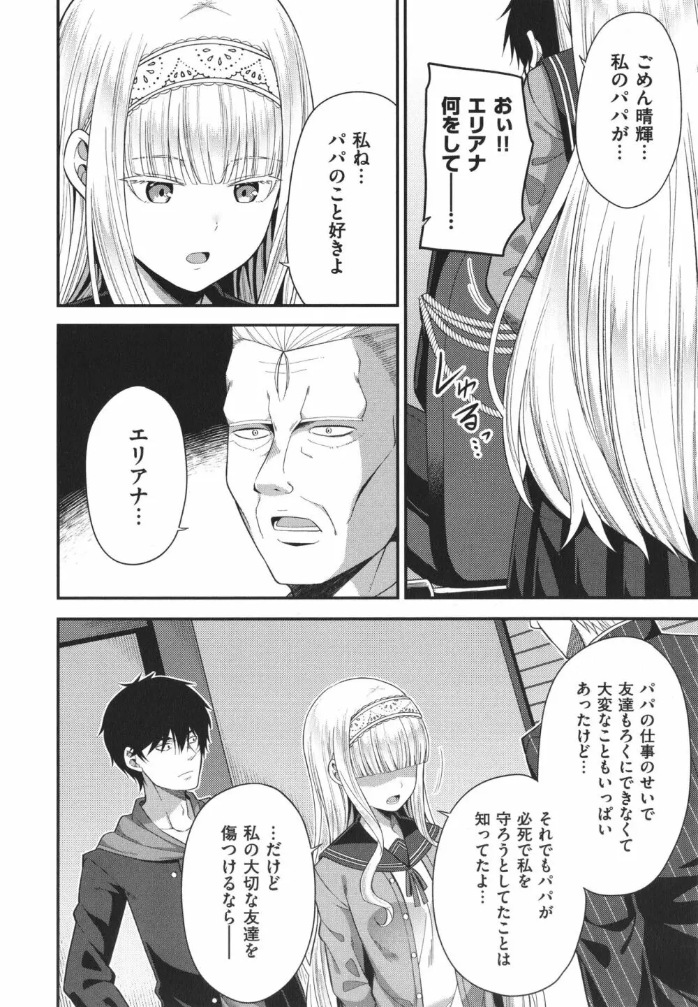 円交少女はスキですか? Page.219