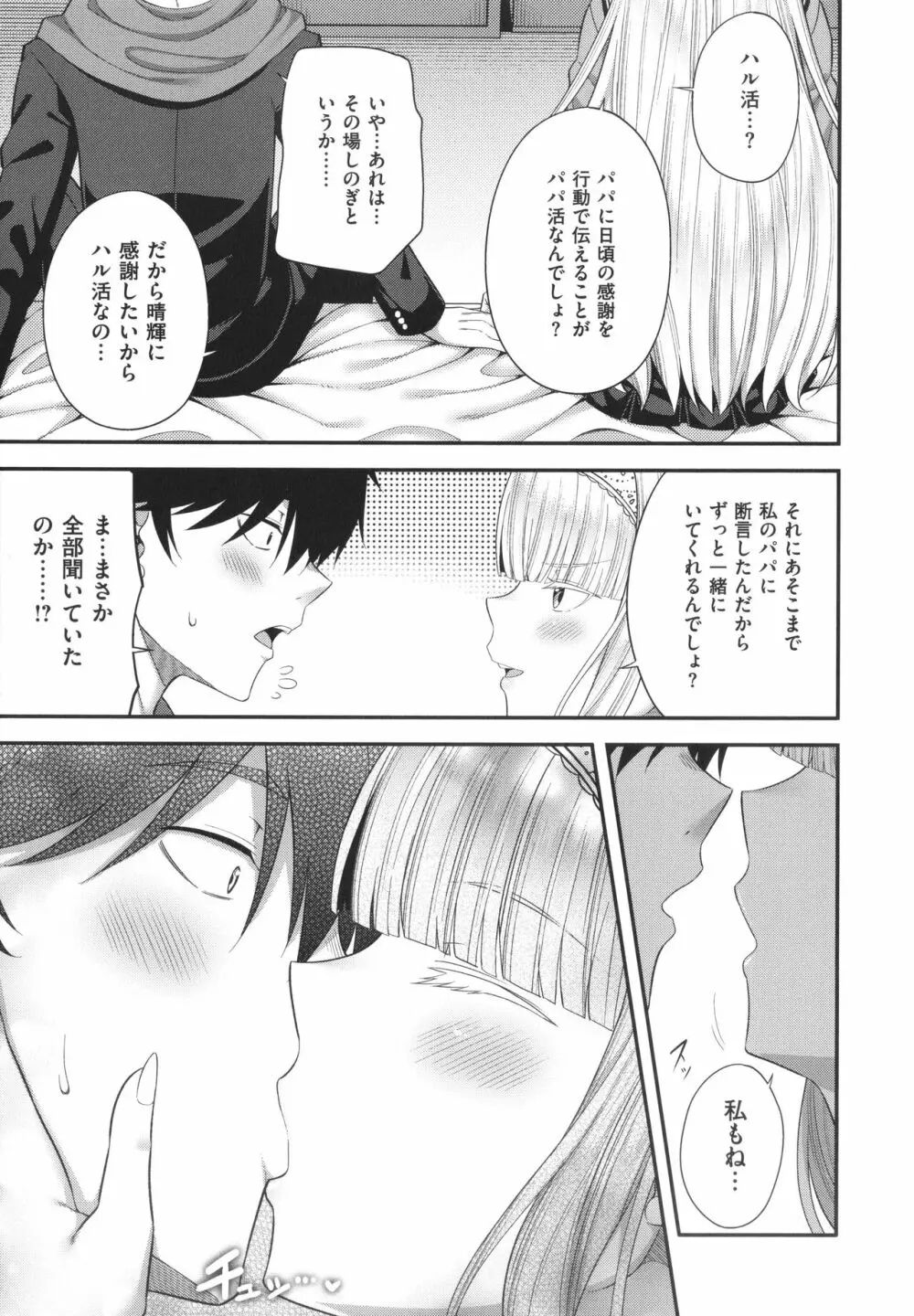 円交少女はスキですか? Page.222