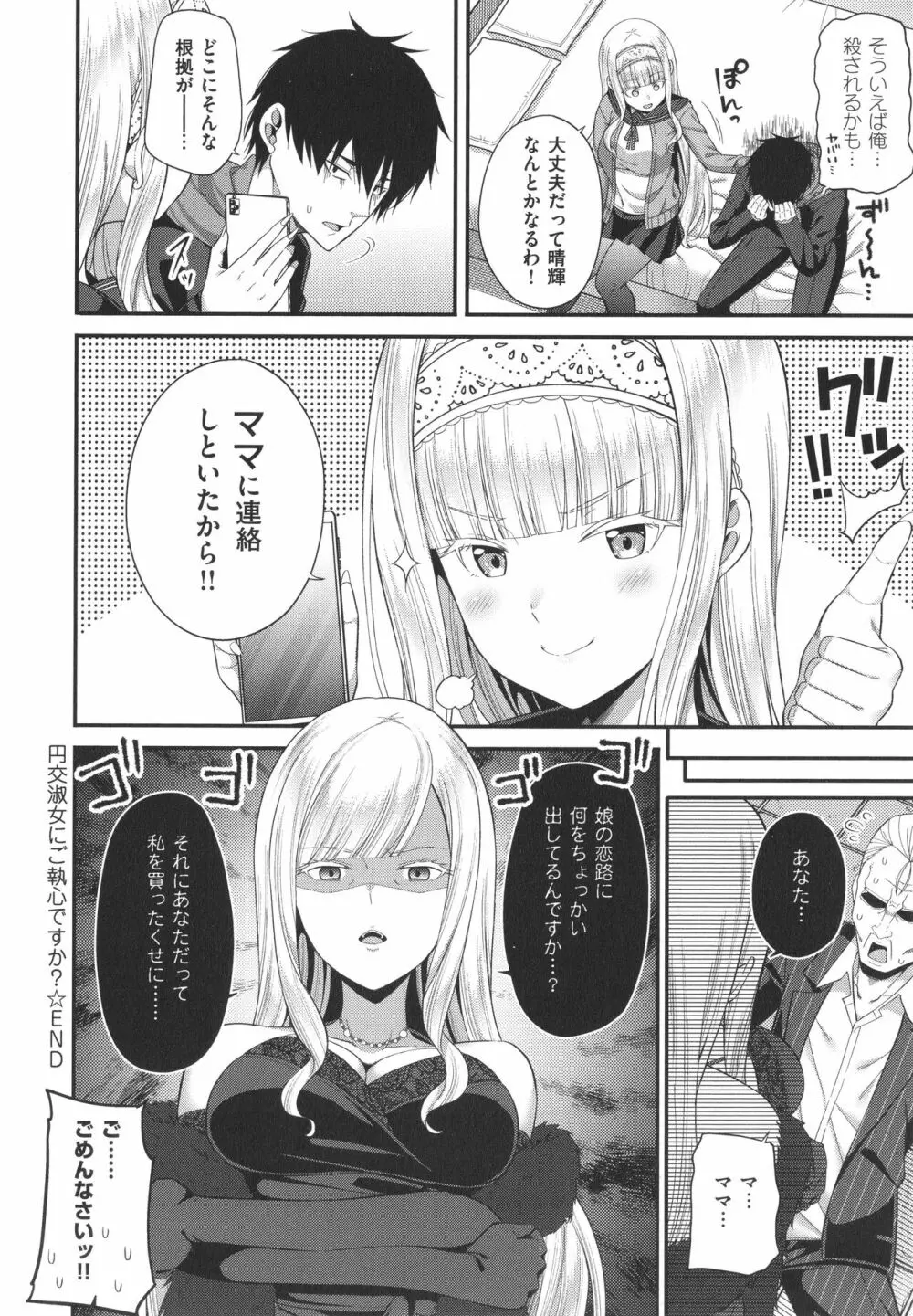 円交少女はスキですか? Page.235