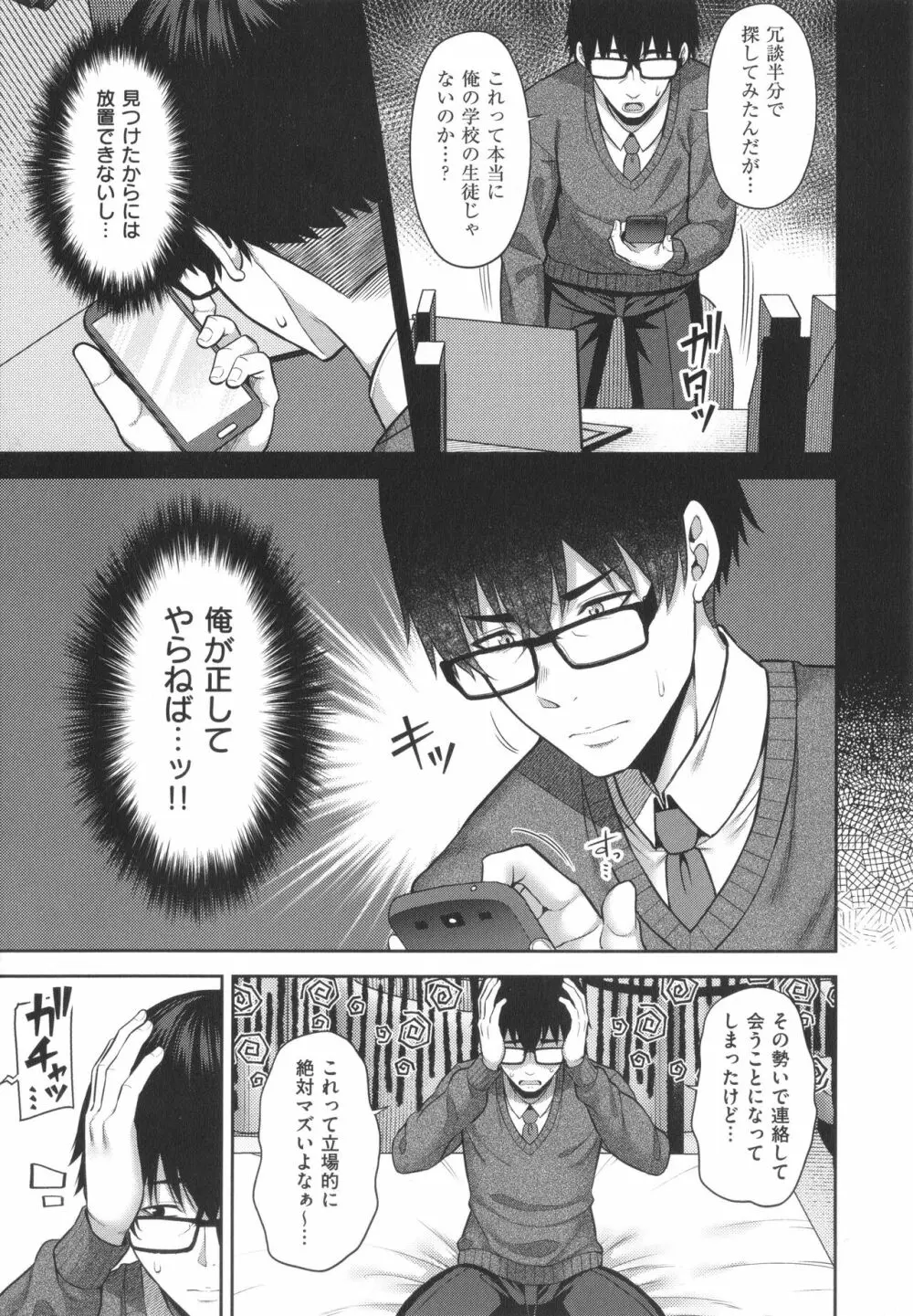 円交少女はスキですか? Page.240