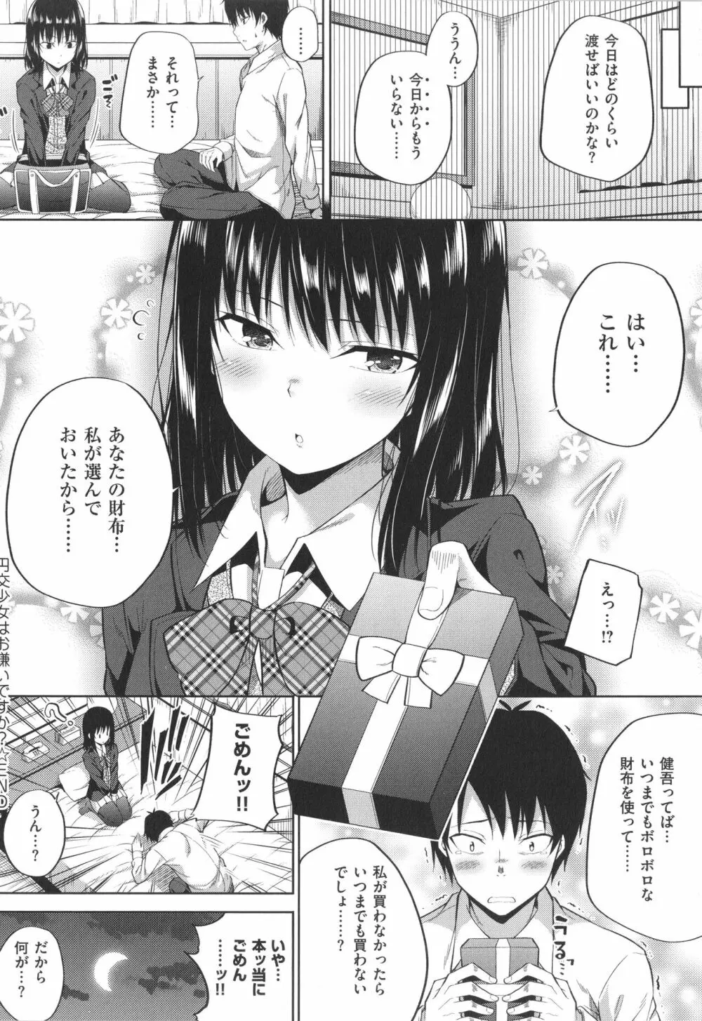 円交少女はスキですか? Page.29