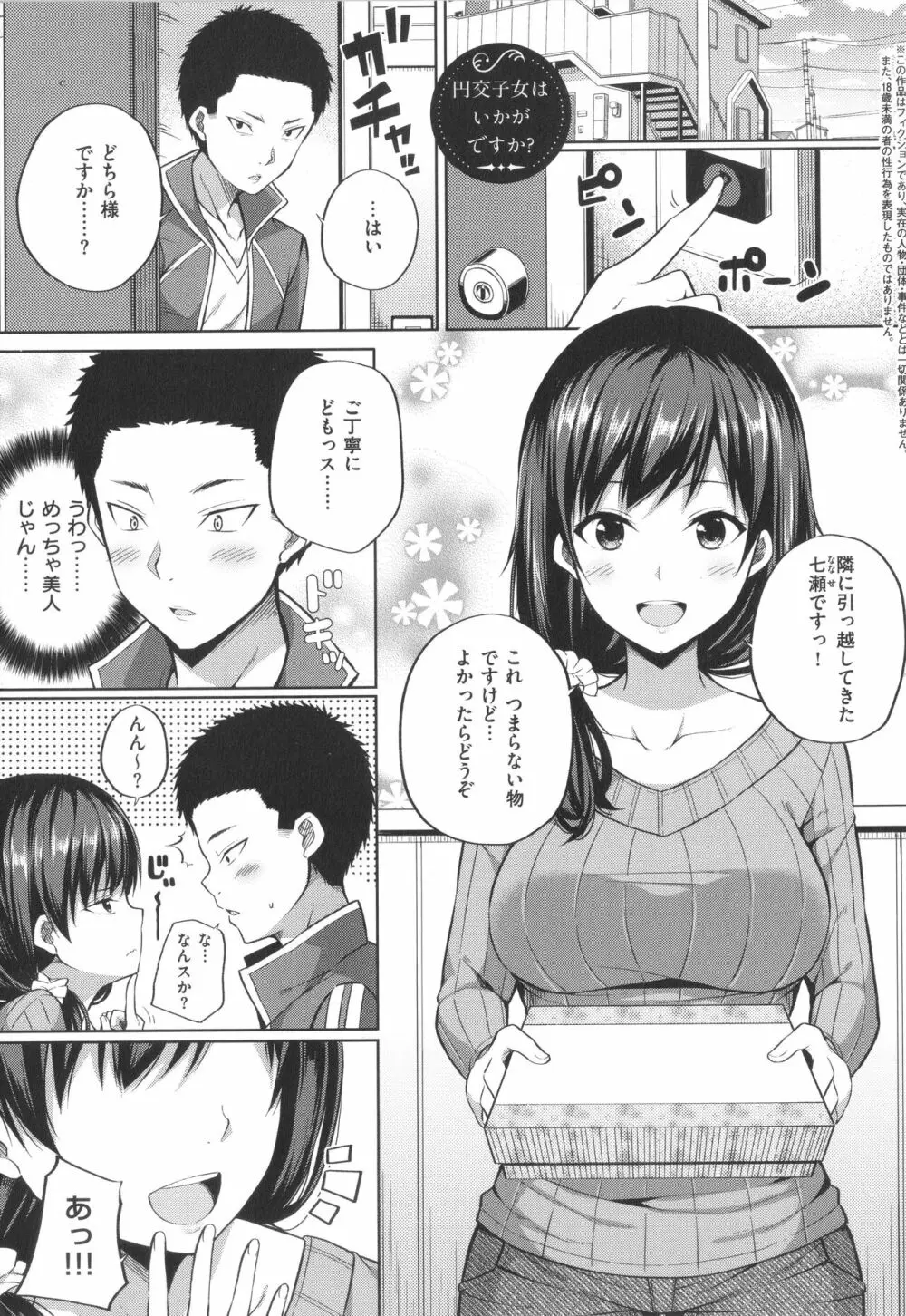 円交少女はスキですか? Page.34