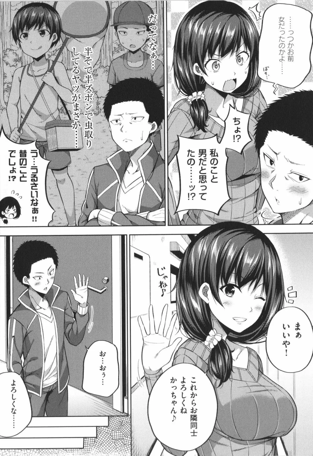 円交少女はスキですか? Page.36