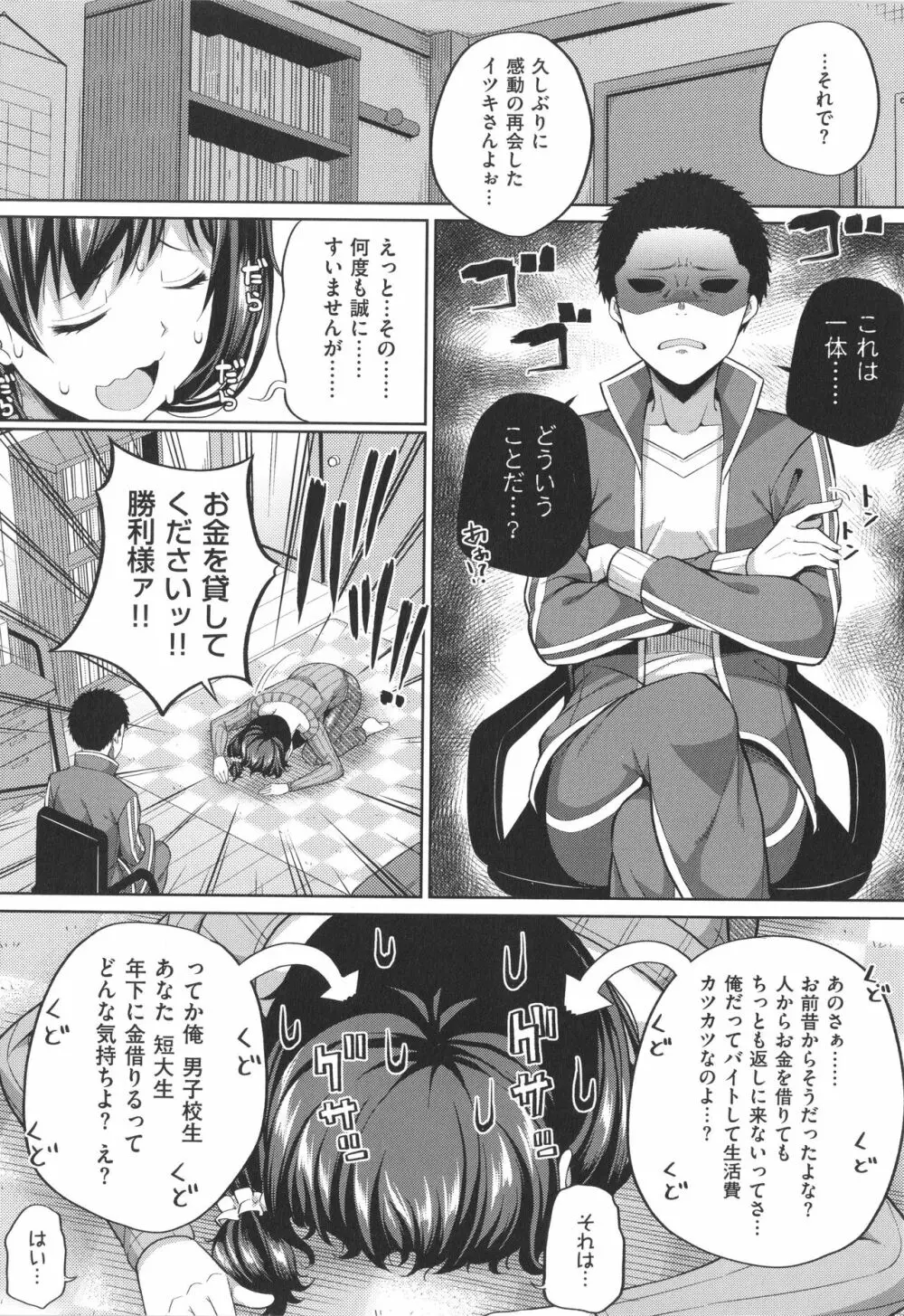 円交少女はスキですか? Page.37