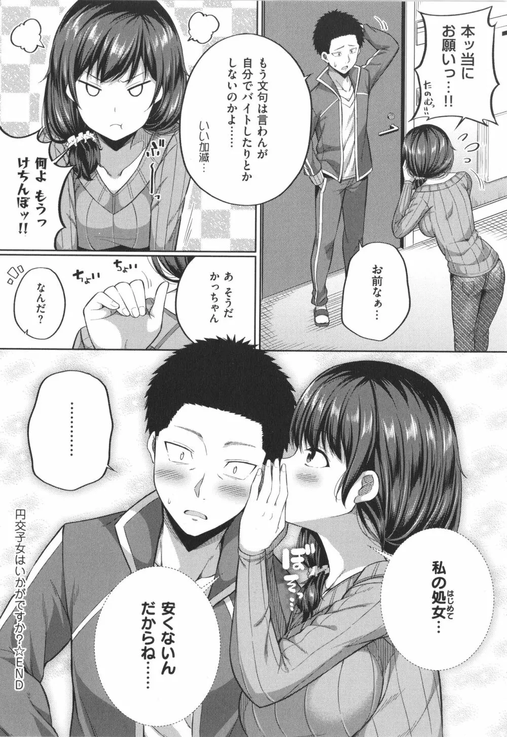 円交少女はスキですか? Page.51