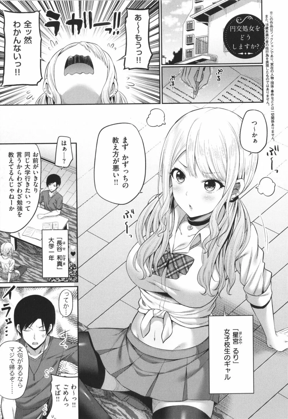 円交少女はスキですか? Page.86