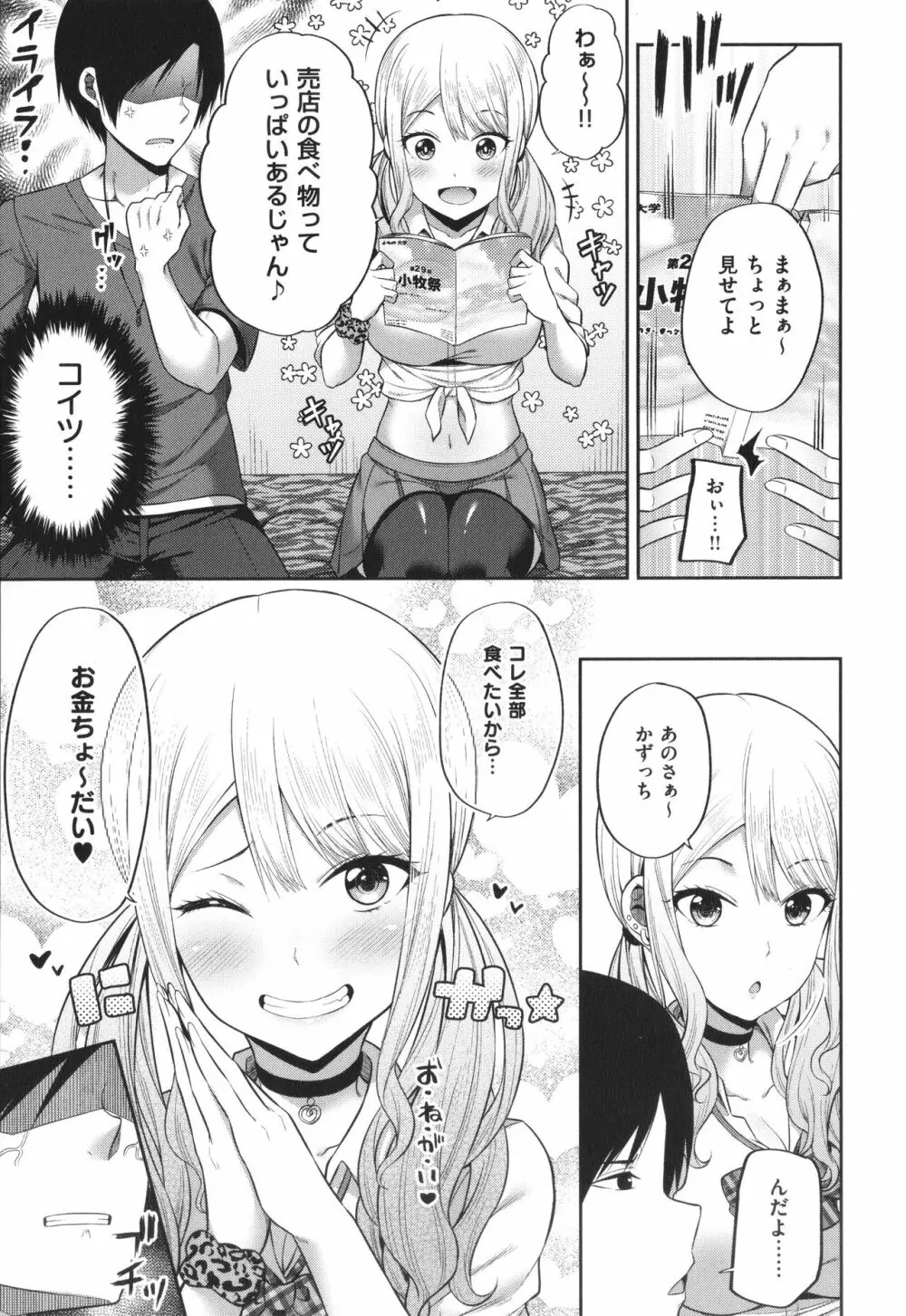 円交少女はスキですか? Page.88